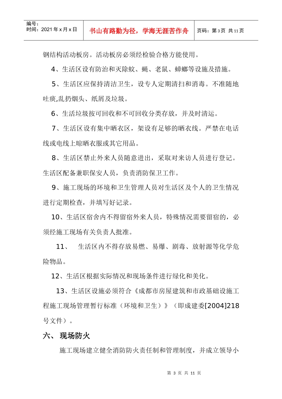 文明施工方案上传_第3页