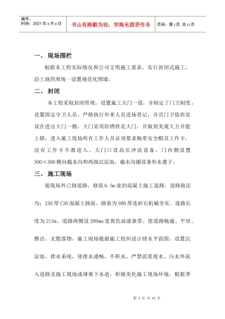 文明施工方案上传