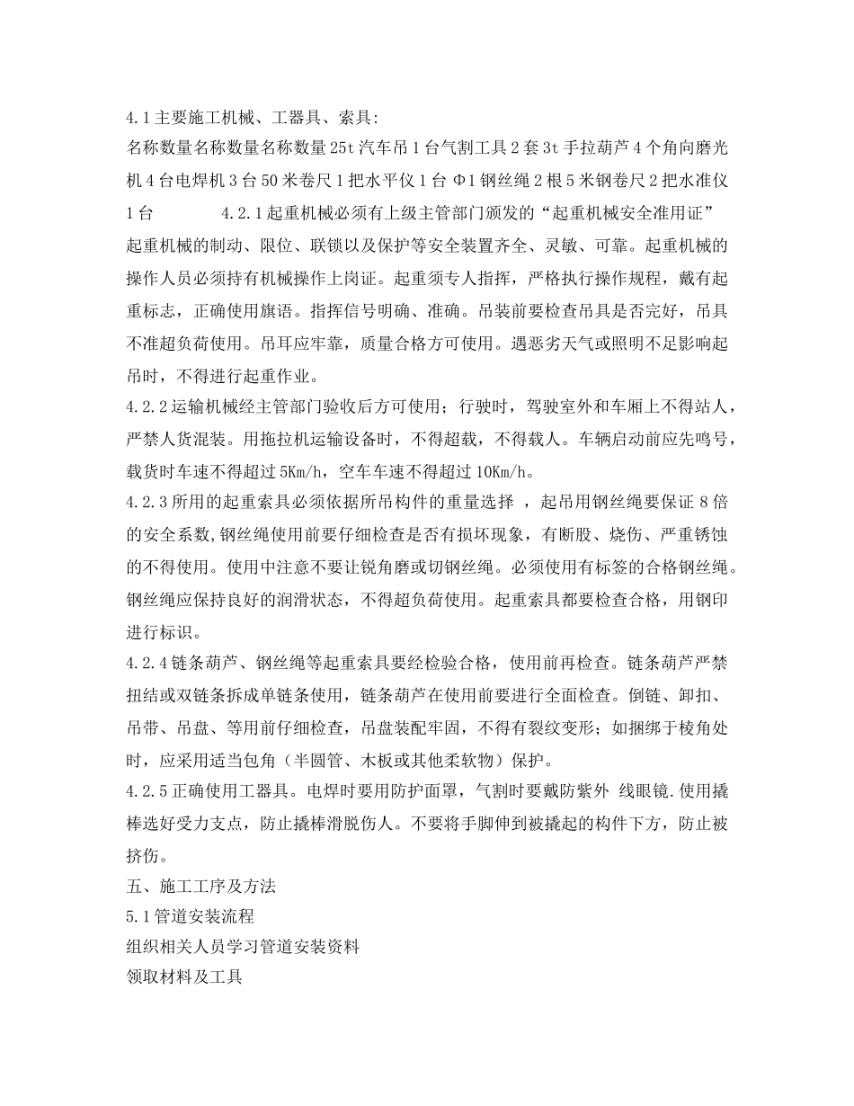 《安全技术》之3号炉低温省煤器凝结水管道安装施工措施 _第2页