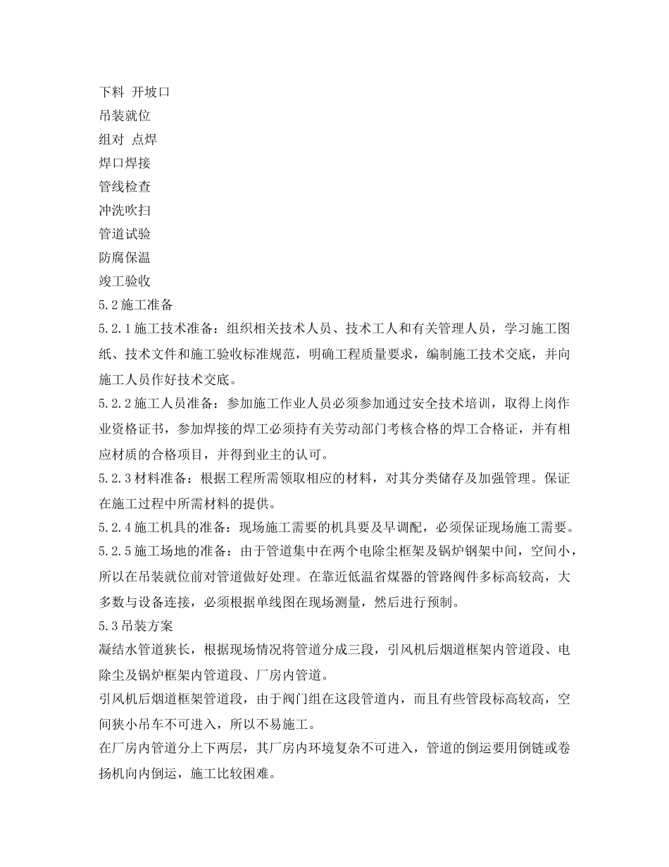 《安全技术》之3号炉低温省煤器凝结水管道安装施工措施 _第3页