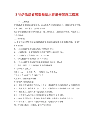 《安全技术》之3号炉低温省煤器凝结水管道安装施工措施 