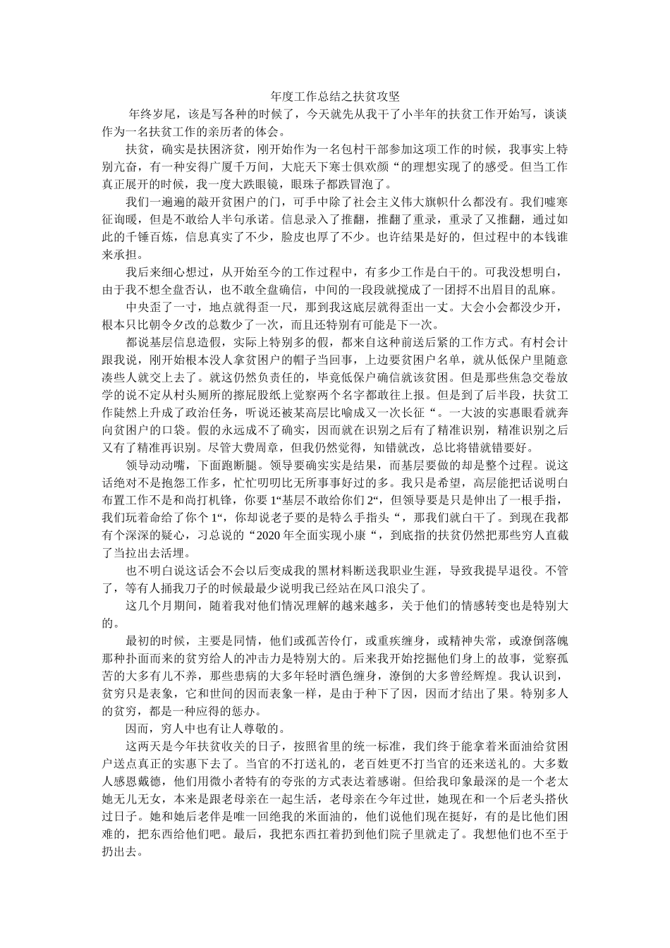 作总ۥ结之扶贫攻坚 _第1页