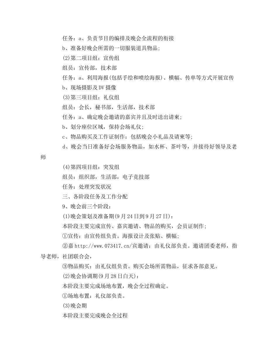 迎新晚会策划书该怎么写 _第2页