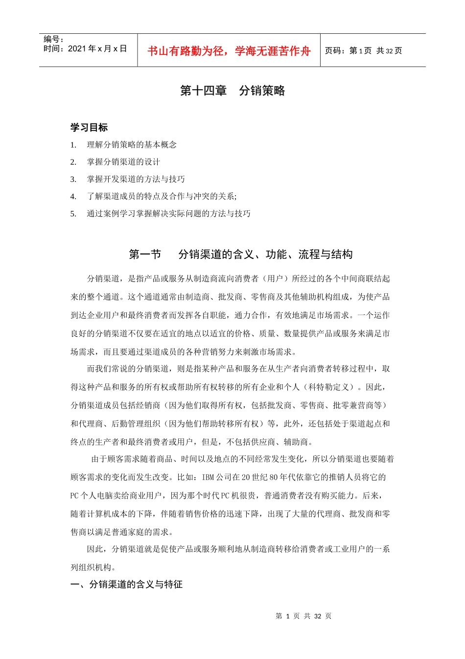 第十四章分销策略定稿版[1]_第1页