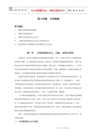 第十四章分销策略定稿版[1]