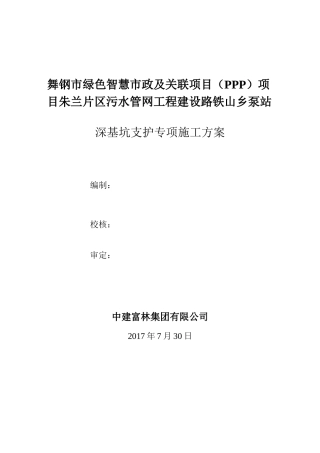 泵站基坑支护工程方案