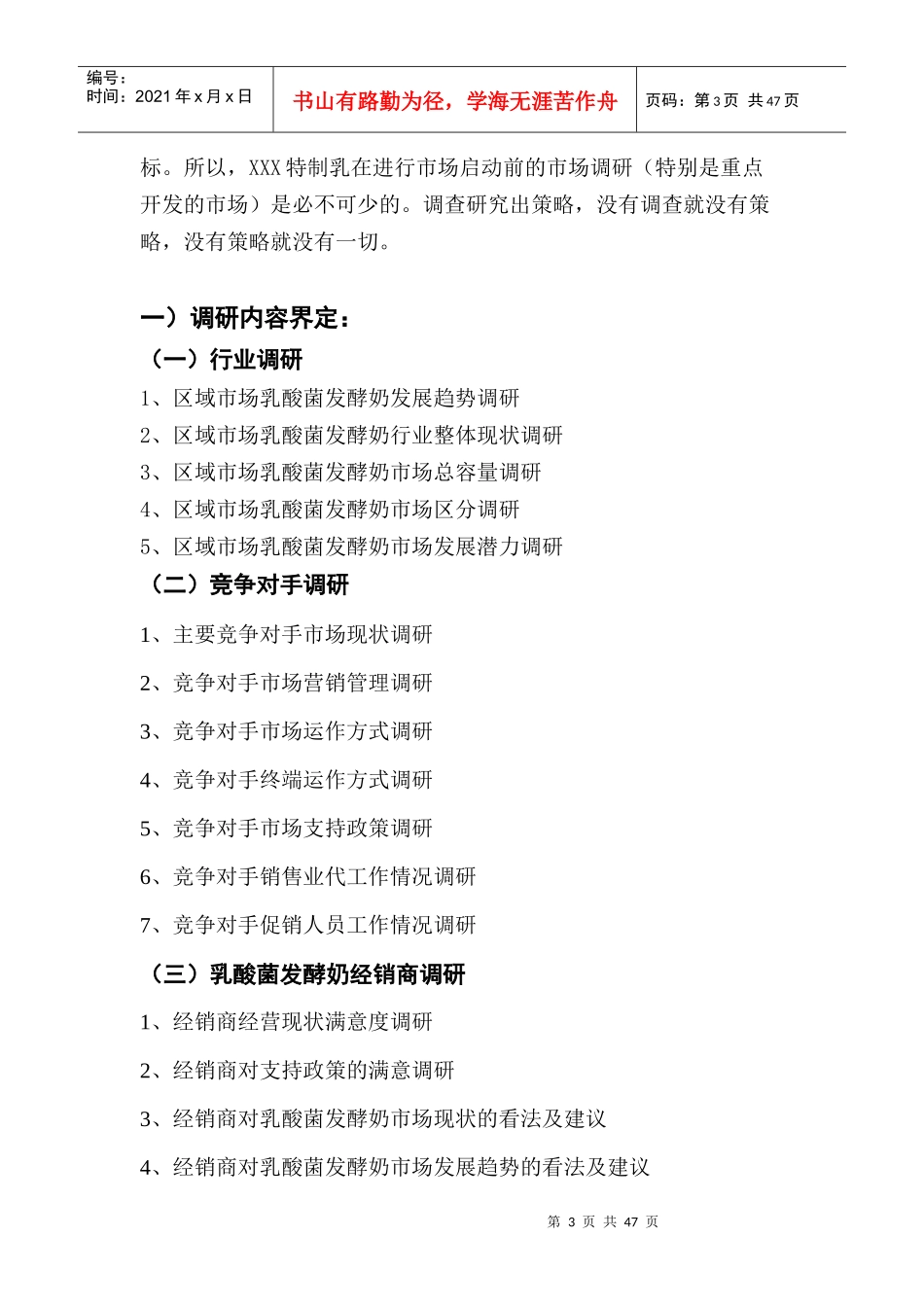 某特制乳市场营销策划案ppt_第3页