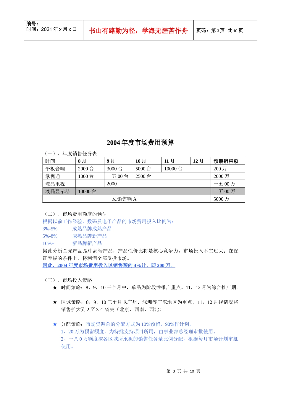 某品牌新品市场推广策划方案_第3页
