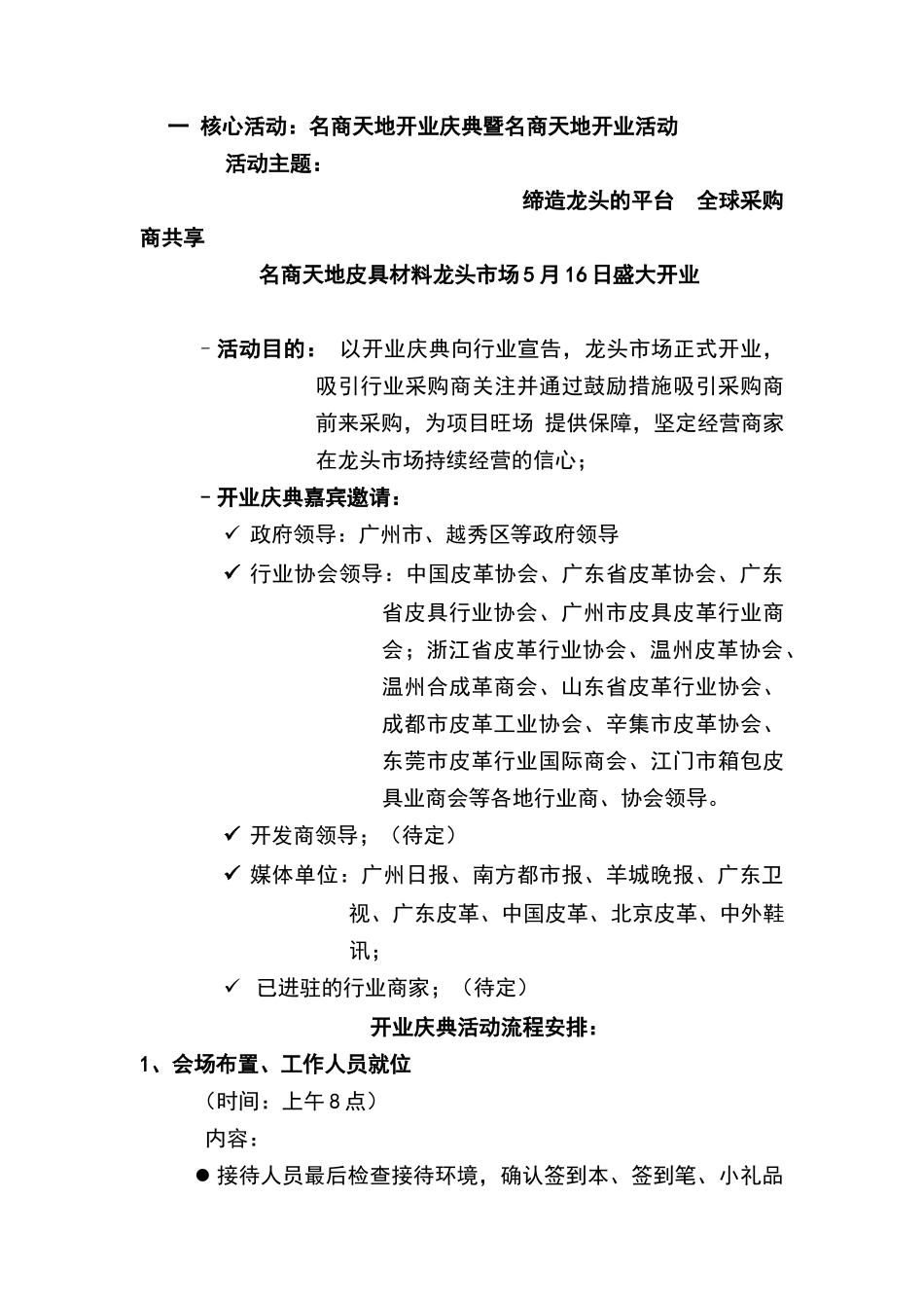 某皮具店开业活动整合营销推广方案_第3页