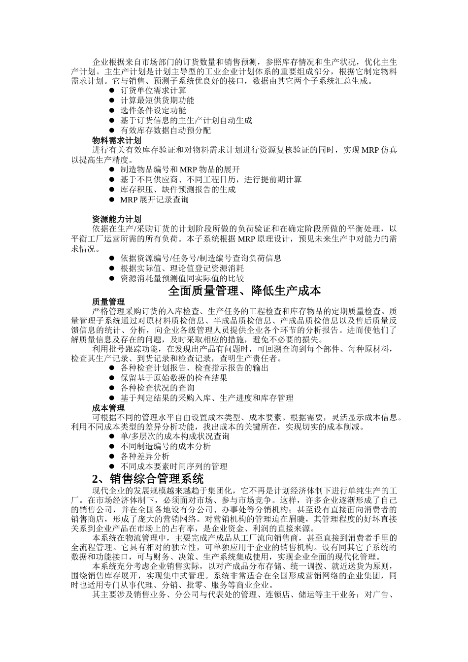 某某集团销售管理系统建设规划_第2页