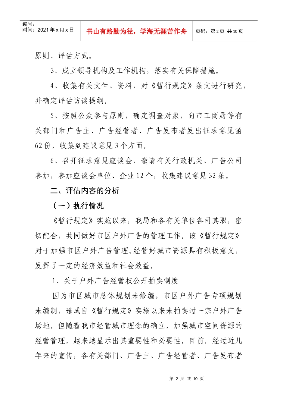 揭阳市区户外广告拍卖管理规定评估报告_第2页
