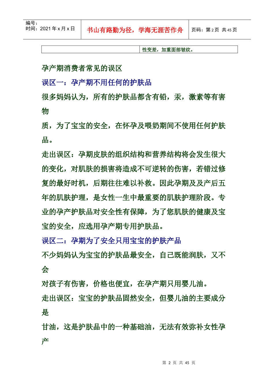 某化妆品公司新产品导购培训课程_第2页