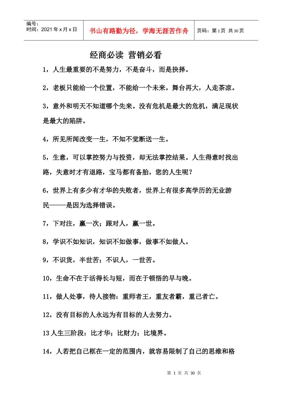 经商必读 营销必看_第1页