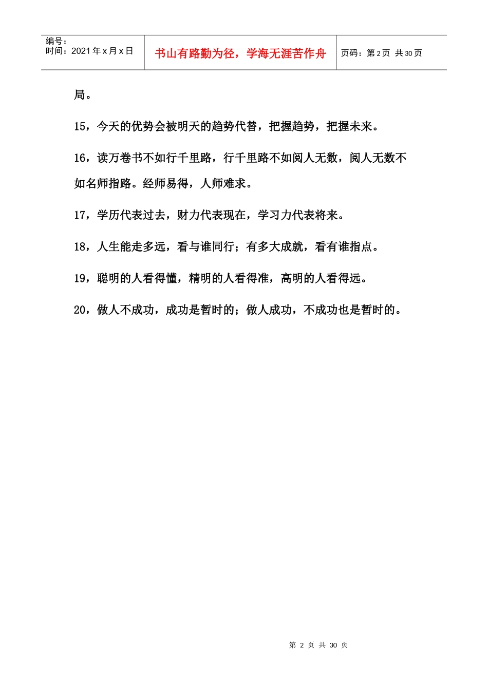 经商必读 营销必看_第2页