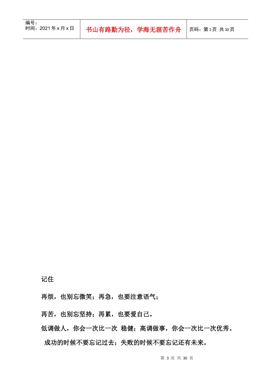 经商必读 营销必看_第3页