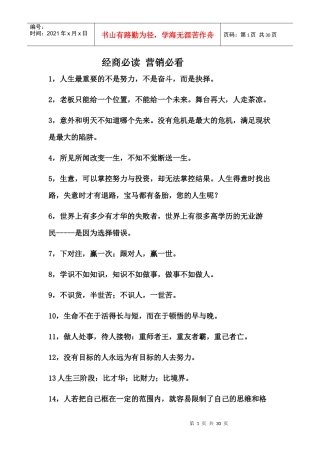 经商必读 营销必看