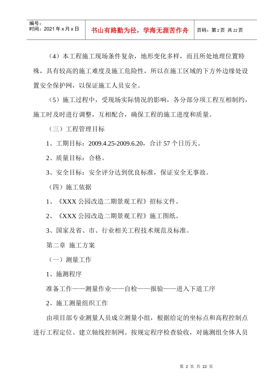 木栈道施工方案_第2页