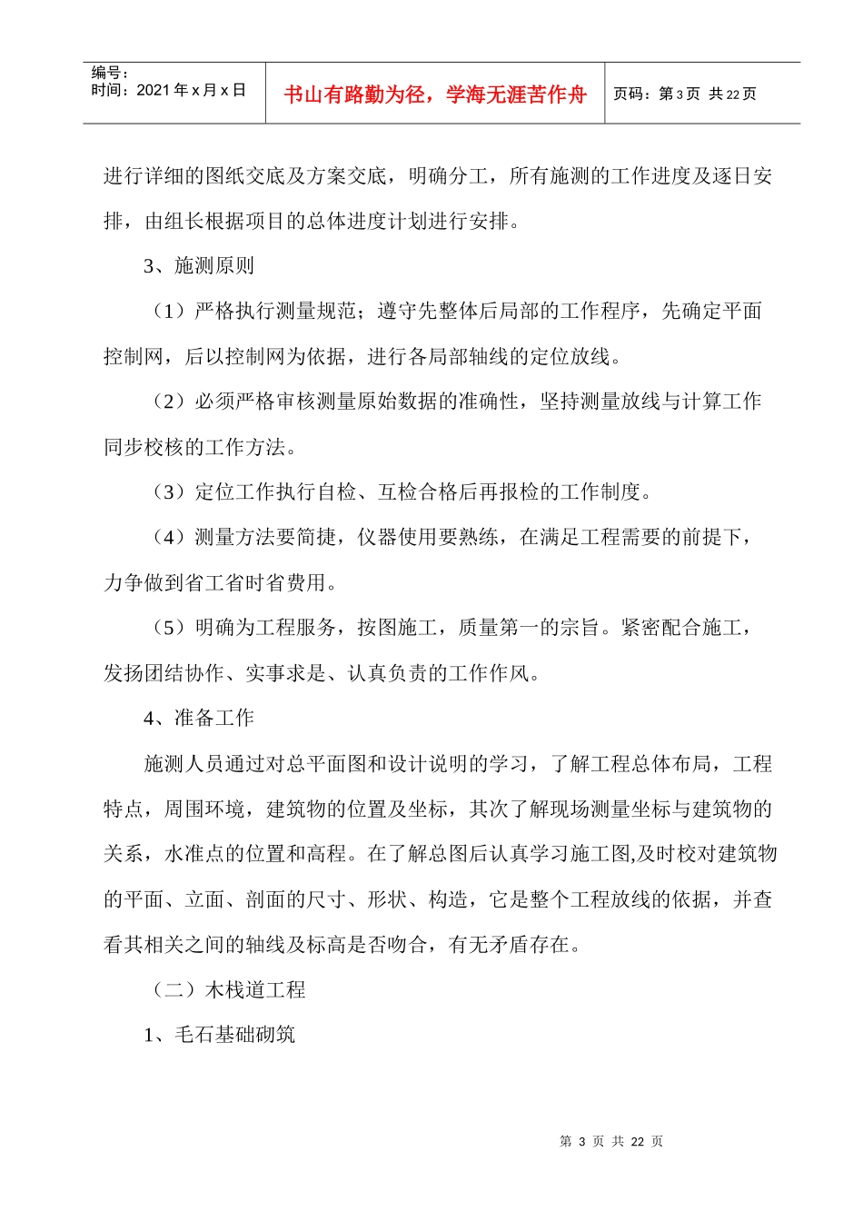 木栈道施工方案_第3页