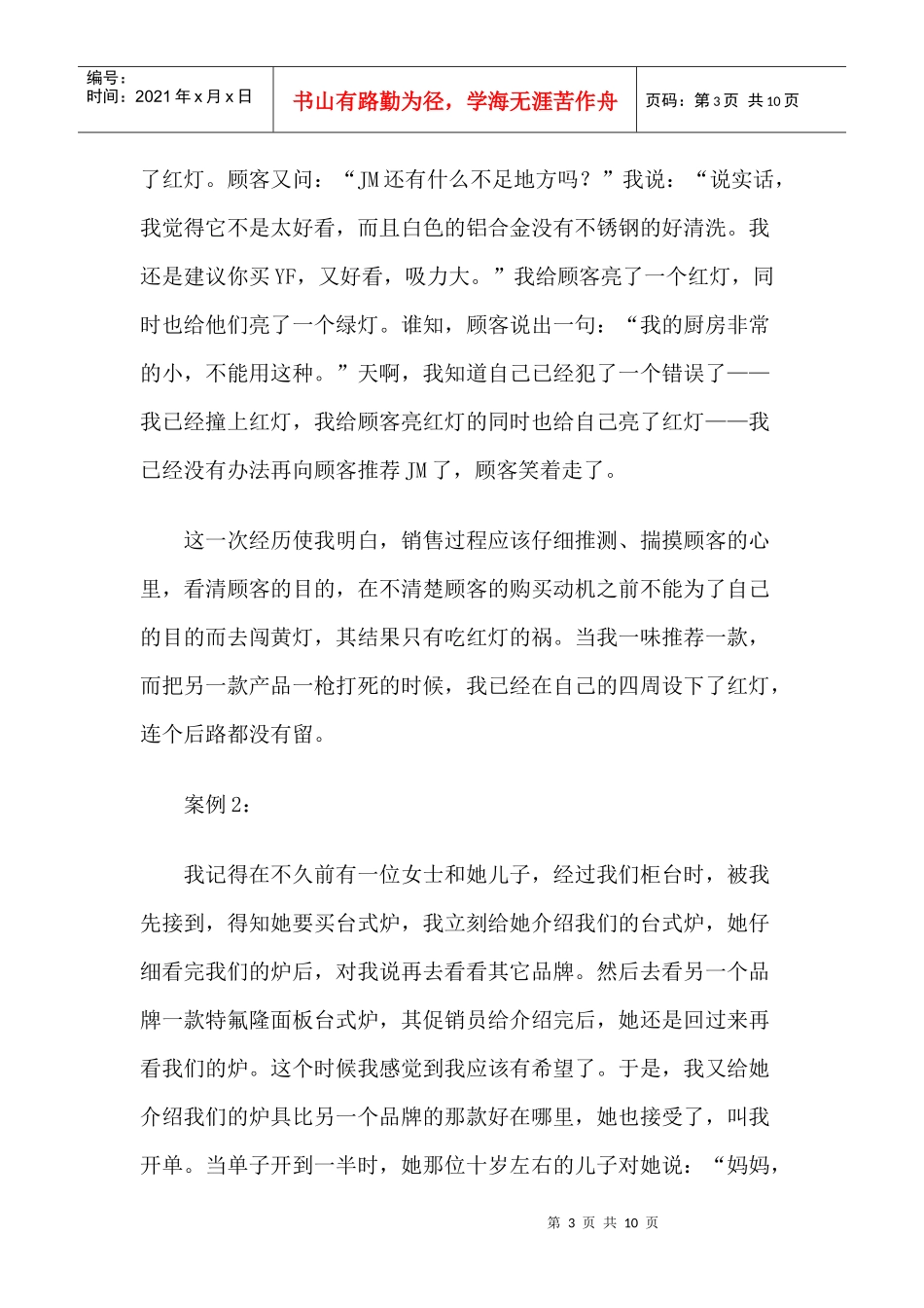 现代销售过程中的黄灯法则讲义_第3页