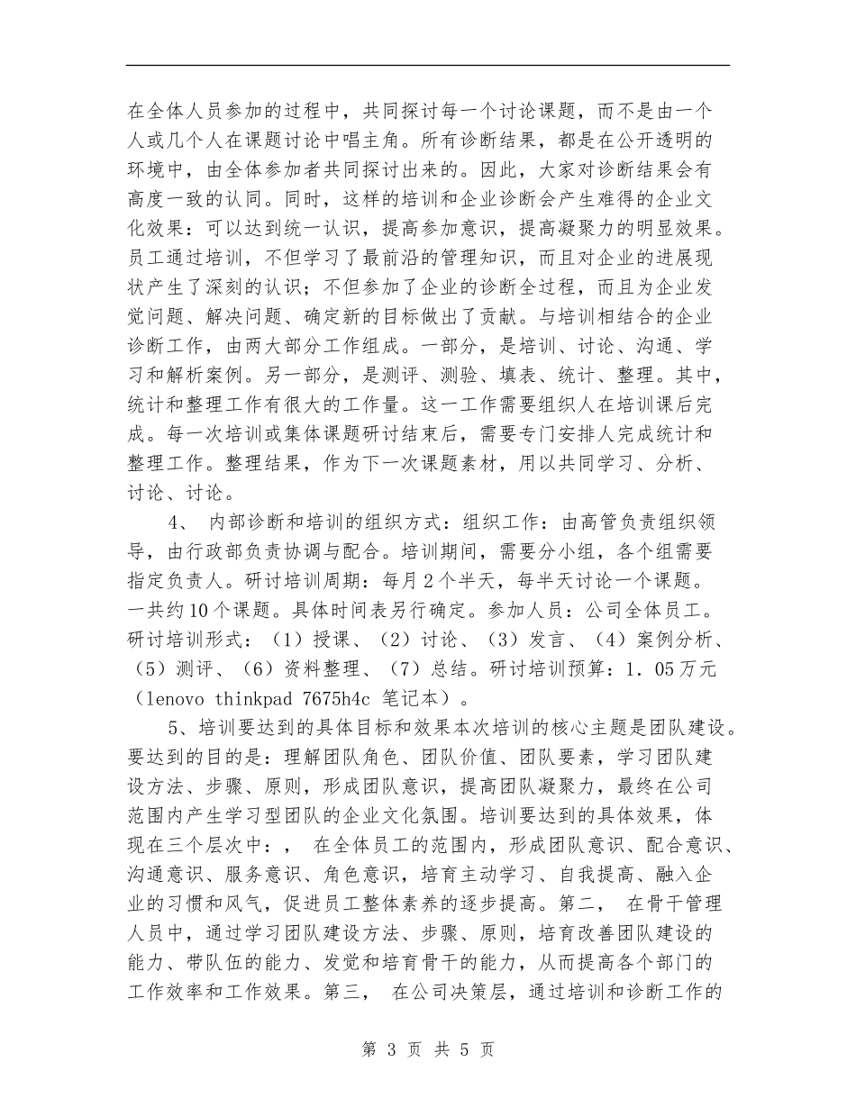 企业文化培训计划_第3页