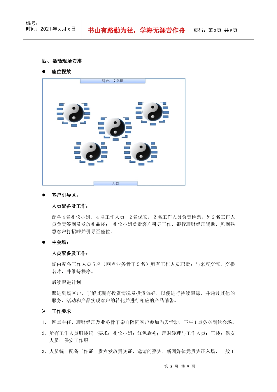 银行高端客户风水活动_第3页