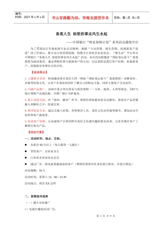 银行高端客户风水活动