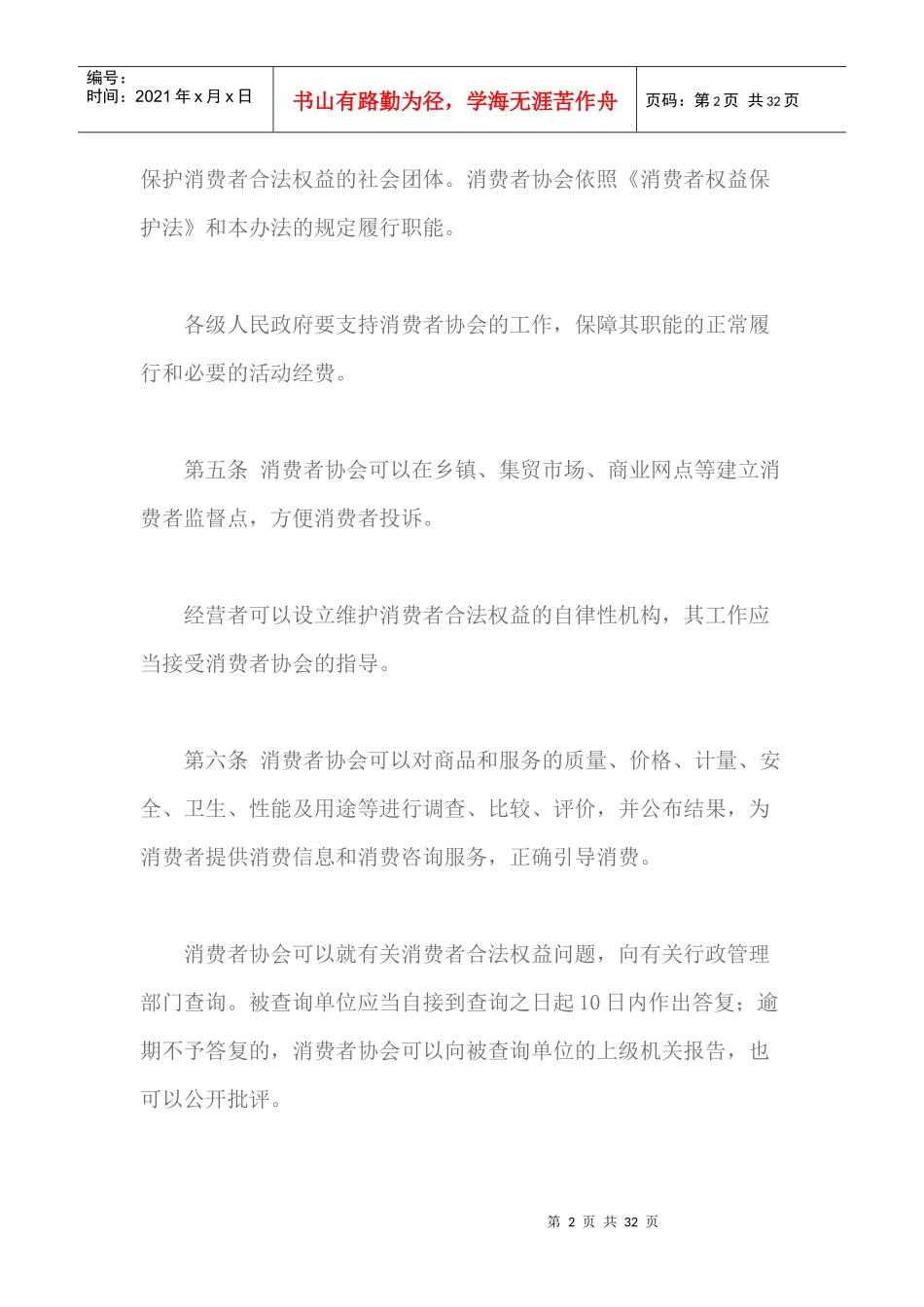 某省实施消费者权益保护法办法_第2页