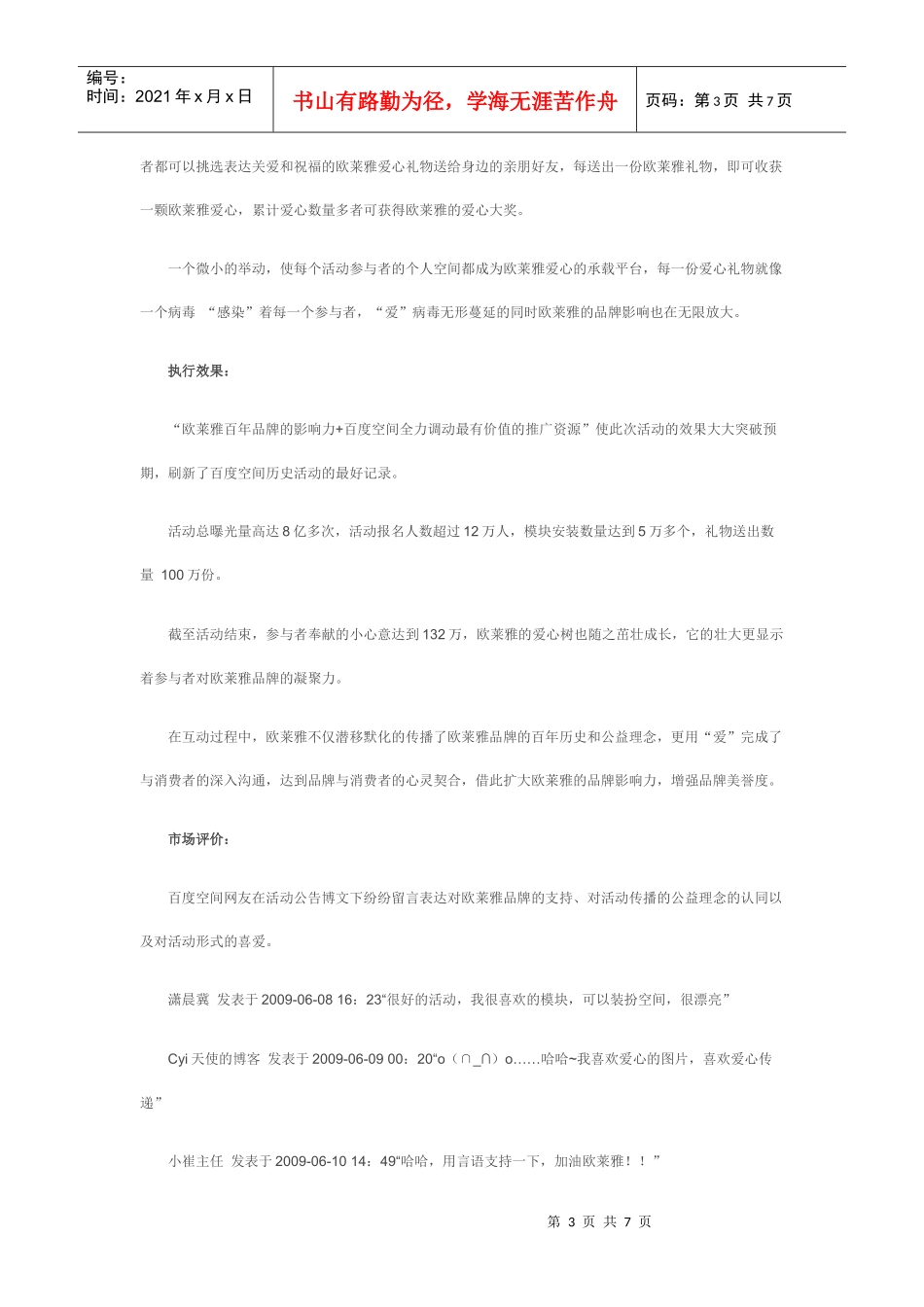 百年欧莱雅-网罗百万爱心营销方案_第3页