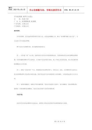 百年欧莱雅-网罗百万爱心营销方案