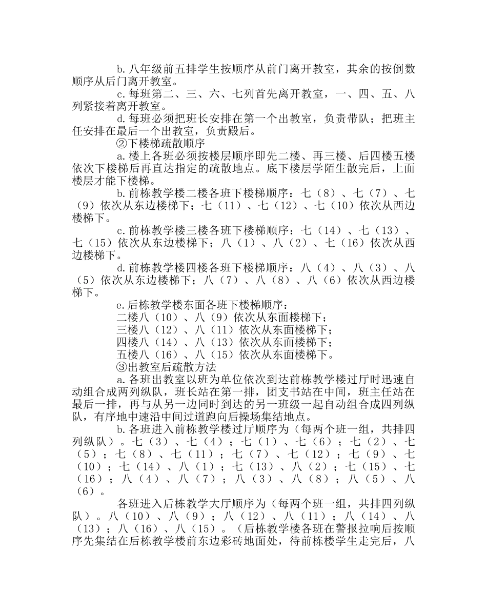 政教处范文消防安全疏散演练方案 _第2页