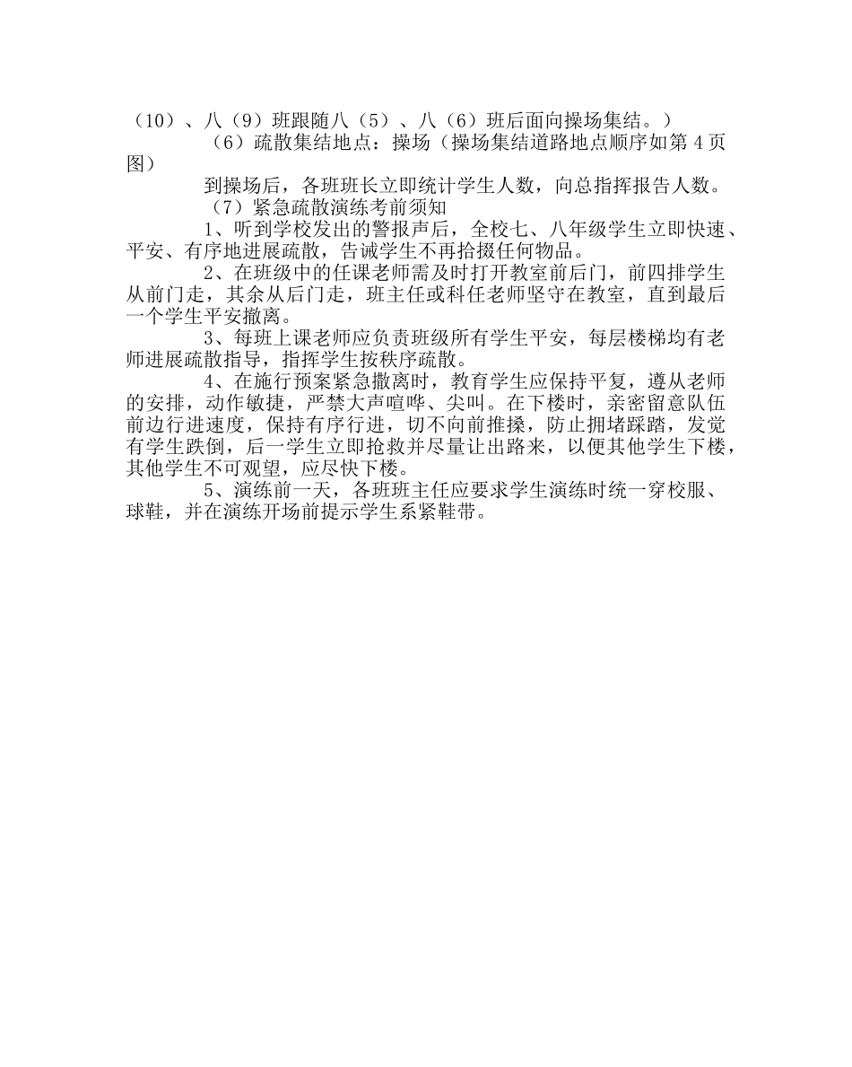 政教处范文消防安全疏散演练方案 _第3页