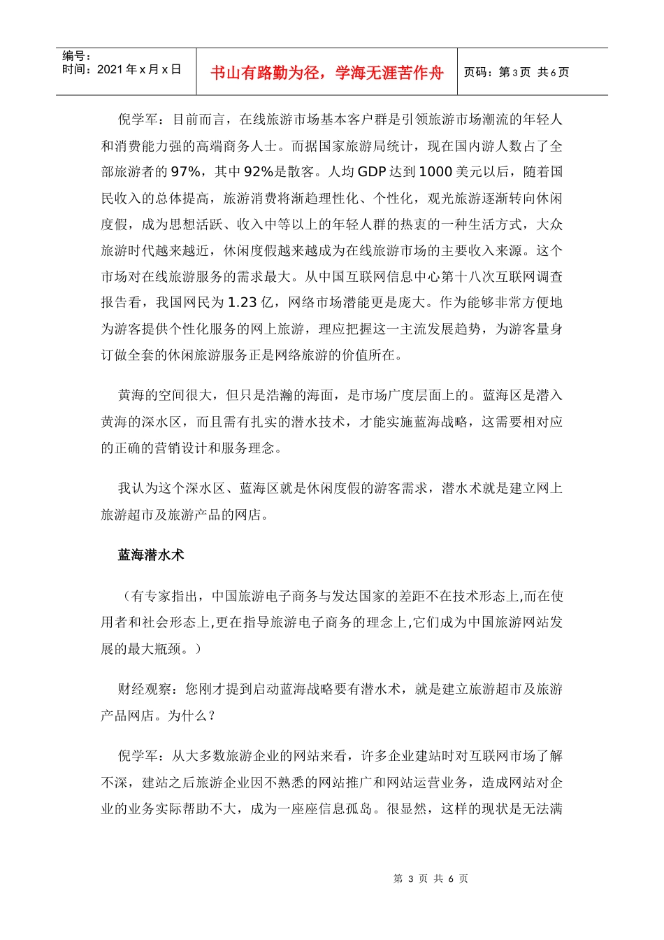 旅游网络营销蓝海战略方案_第3页
