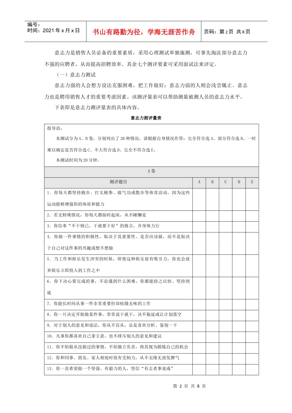 营销人员素质测评工具_第2页