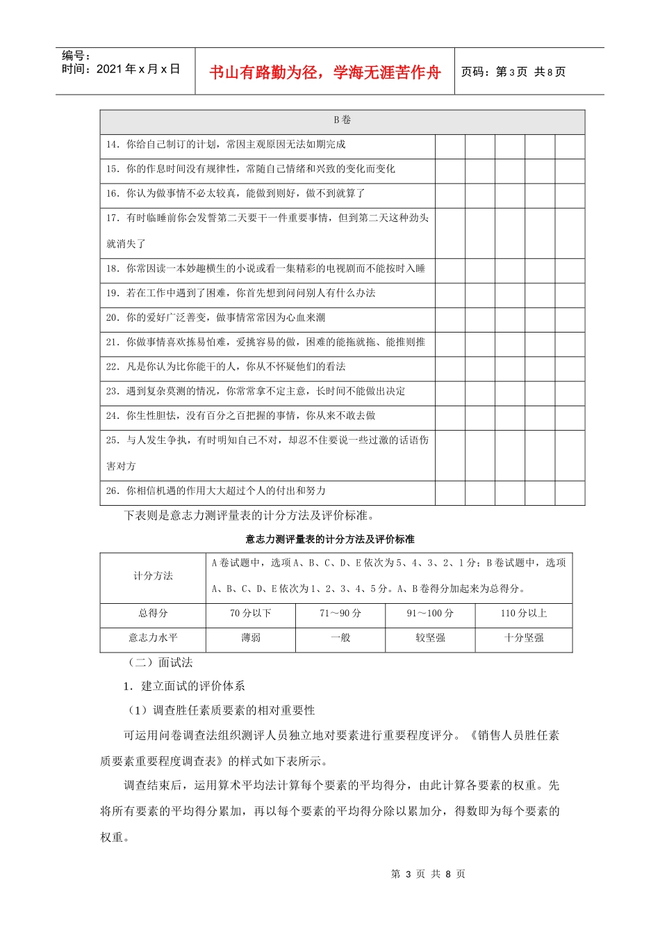 营销人员素质测评工具_第3页