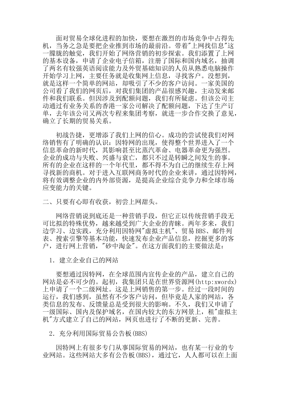 某集团网络营销成功案例_第2页