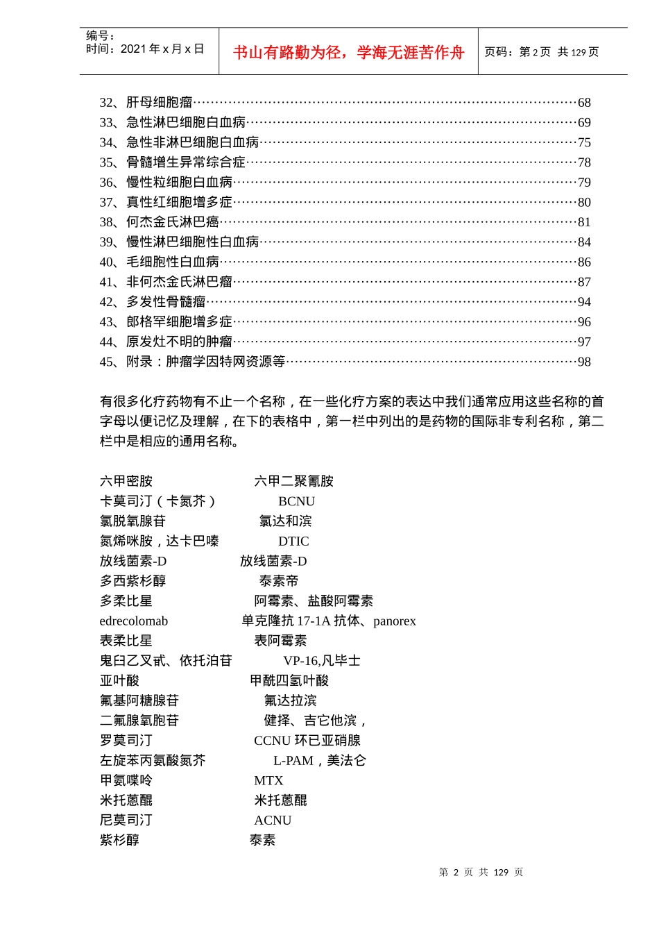 肿瘤化疗方案大全_第2页