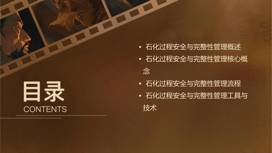 石化过程安全与完整性管理课件_第2页