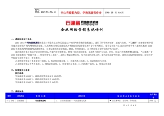石建鹏网络营销课程体系
