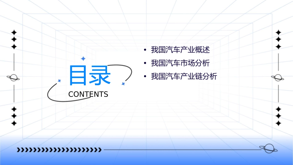 我国汽车产业分析课件_第2页
