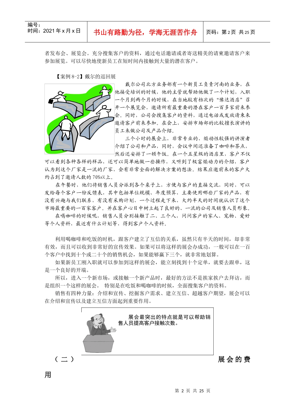 试谈成功销售的八种武器_第2页