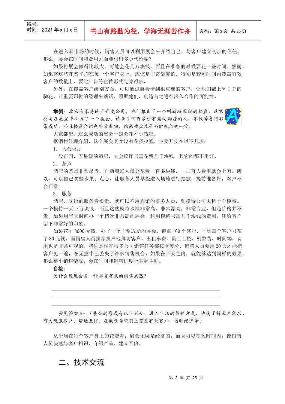 试谈成功销售的八种武器_第3页