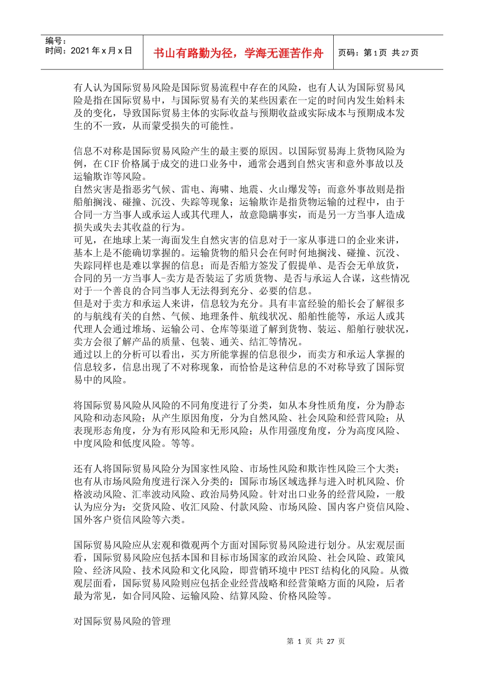技术性贸易壁垒论文全扩_第1页