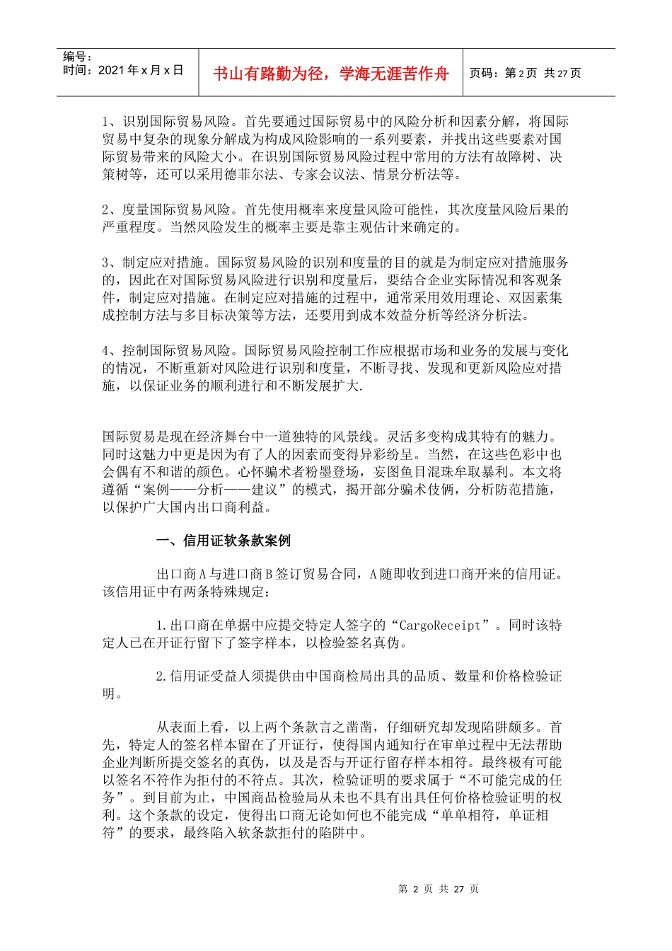 技术性贸易壁垒论文全扩_第2页