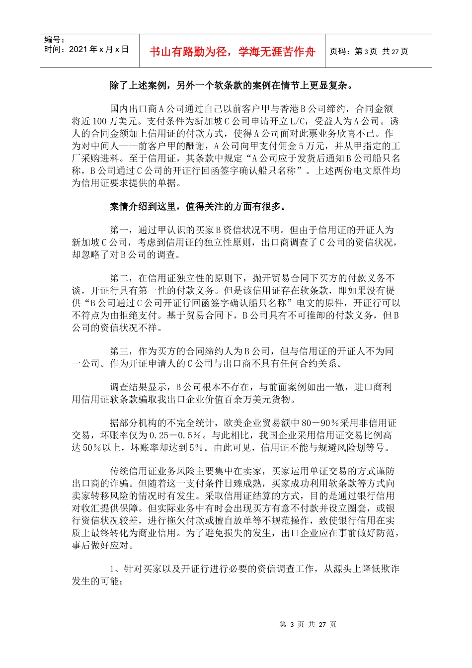 技术性贸易壁垒论文全扩_第3页