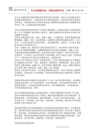 技术性贸易壁垒论文全扩