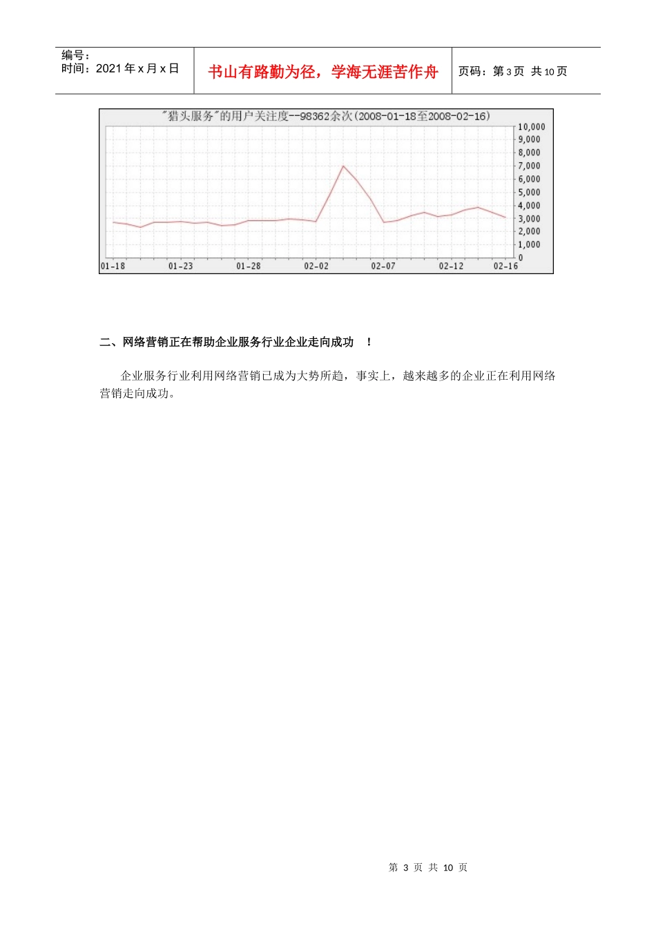 百度竞价排名网络营销方案_第3页