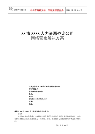 百度竞价排名网络营销方案