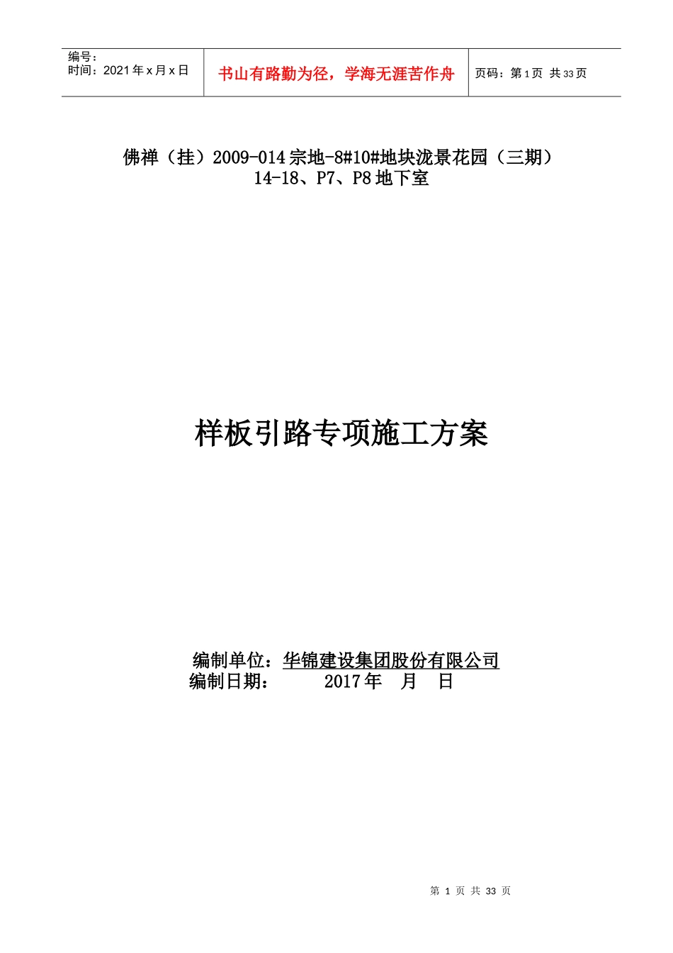 样板引路施工方案_第1页