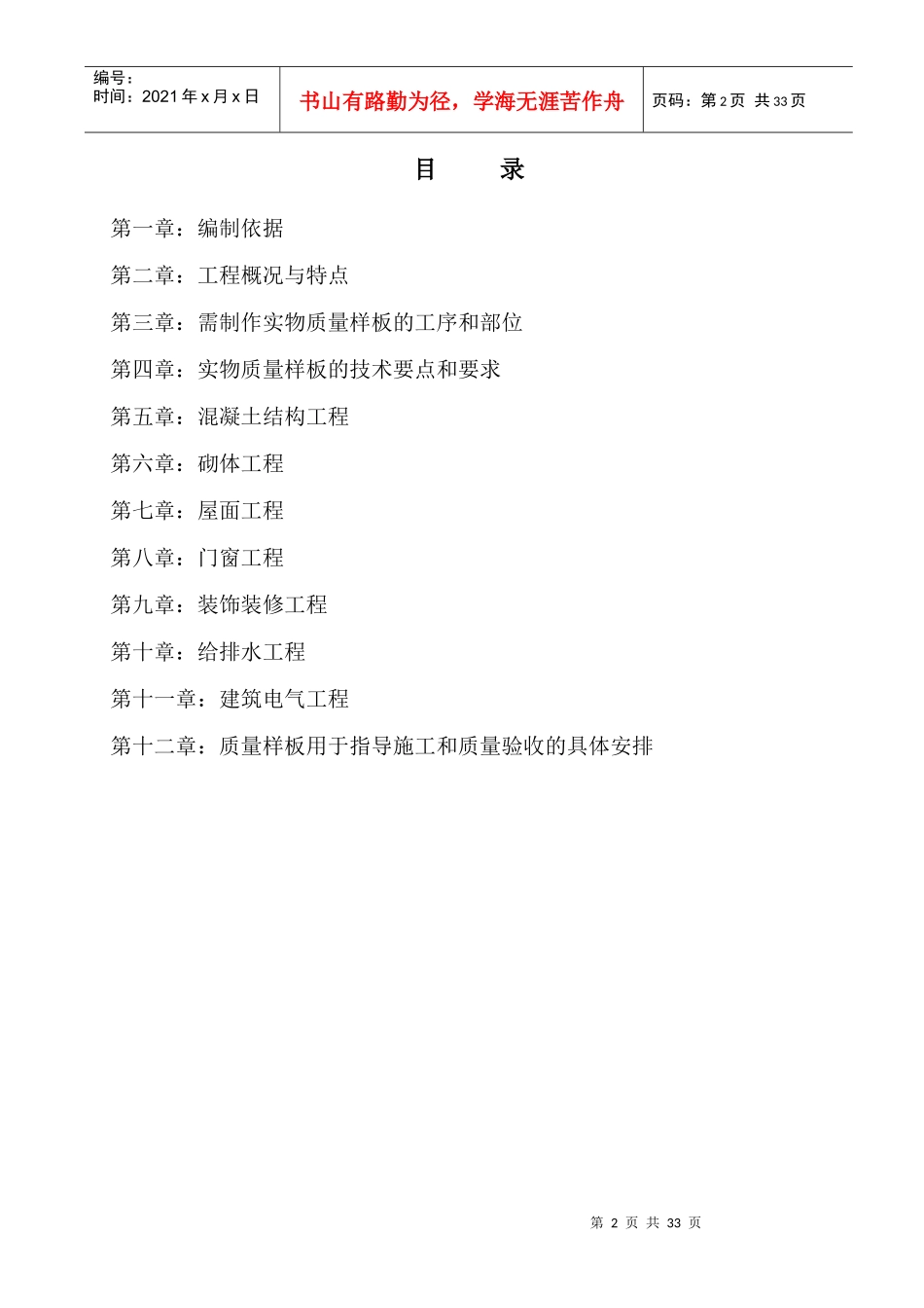 样板引路施工方案_第2页