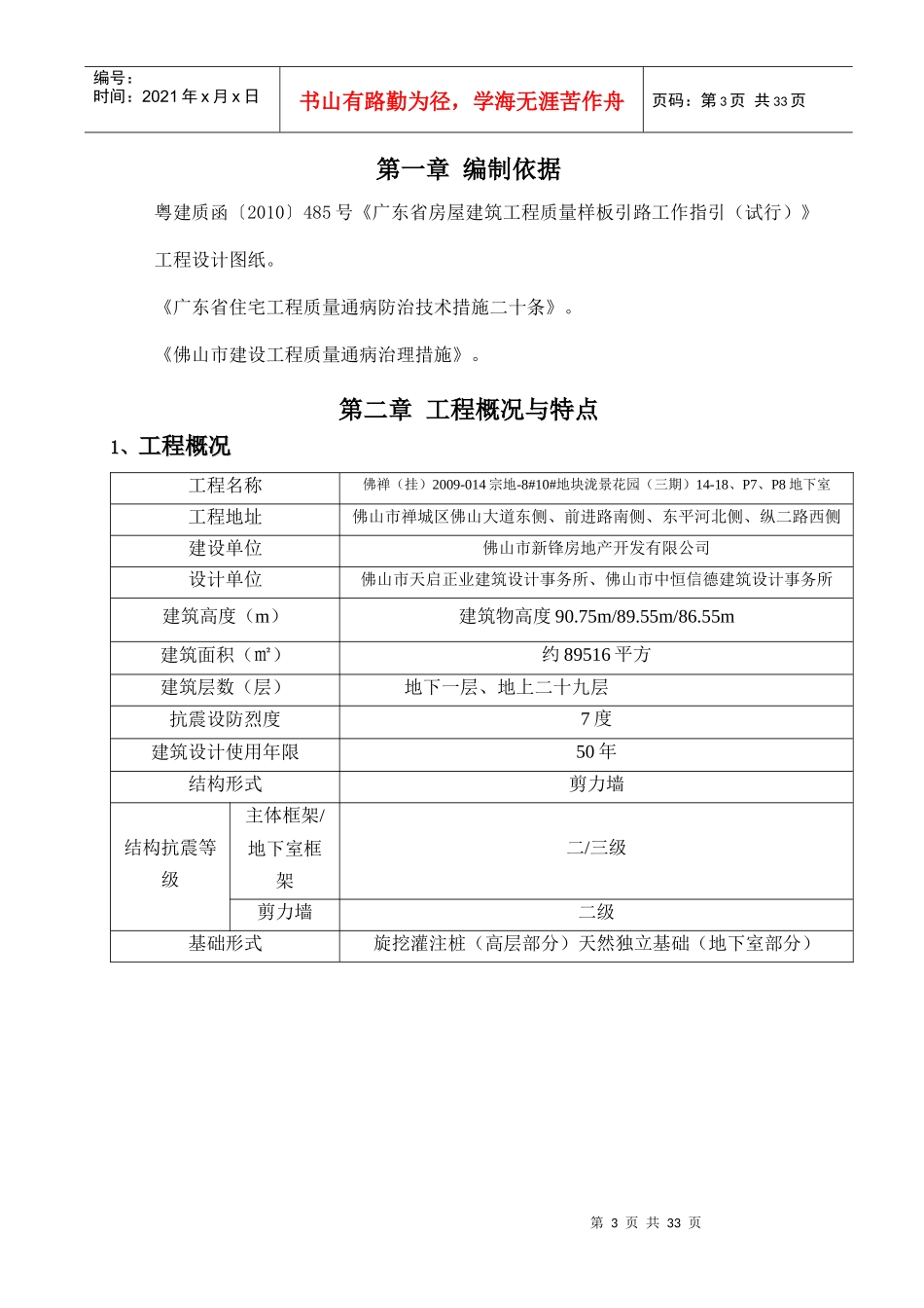 样板引路施工方案_第3页